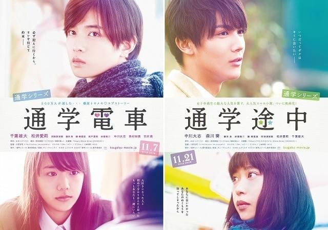 “切ない恋の瞬間”を切り取った「通学シリーズ」のキービジュアルが公開！