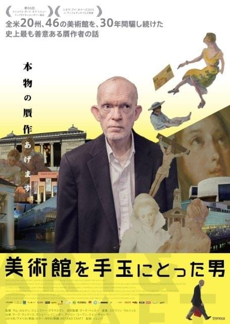 なぜ贋作を寄贈し続けたのか？「美術館を手玉にとった男」予告公開