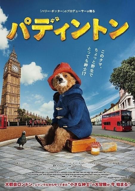 ポップな色使いも楽しい「パディントン」ポスタービジュアル