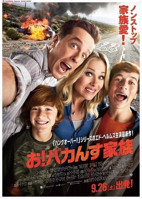クリス・ヘムズワースが下着姿披露！「お！バカんす家族」予告＆ポスター公開