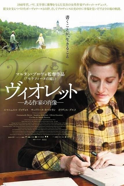ボーボワールの友人の女性作家をエマニュエル・ドゥボスが演じる「ヴィオレット」12月19日公開