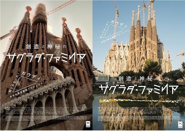 「創造と神秘のサグラダ・ファミリア」ビジュアル