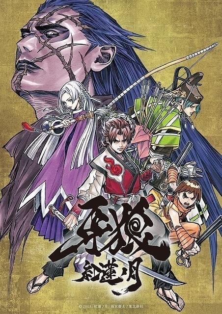 「牙狼 -紅蓮ノ月-」キービジュアル