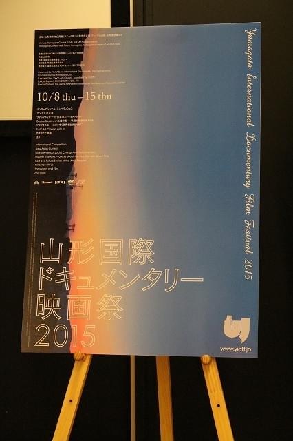 山形国際ドキュメンタリー映画祭 ポスター