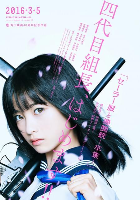 橋本環奈「セーラー服と機関銃」で髪30センチばっさり！長谷川博己、安藤政信ら共演