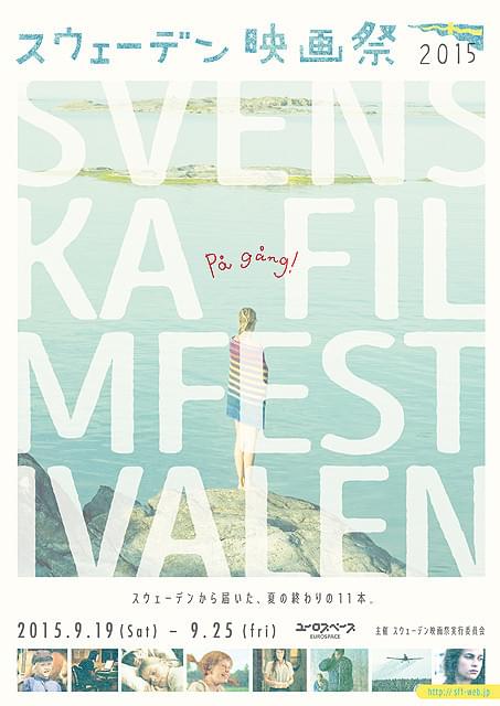 北欧スウェーデンから届いた 名作や新作を多数上映