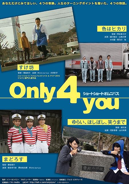 人生を切り取った4つの物語 Def TechのMicro出演オムニバス「Only 4 you」予告編完成