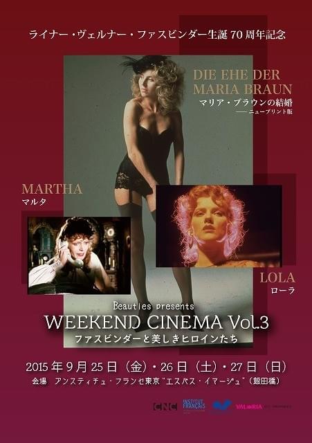 ライナー・ベルナー・ファスビンダー生誕70周年記念の特集上映開催