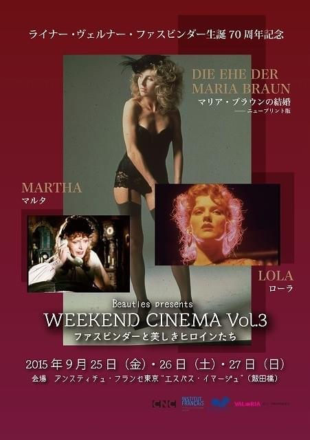 ライナー・ベルナー・ファスビンダー生誕70周年記念の特集上映開催