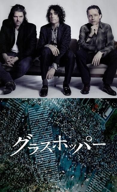 「グラスホッパー」挿入歌はザ・ジョン・スペンサー・ブルース・エクスプロージョンの新曲！