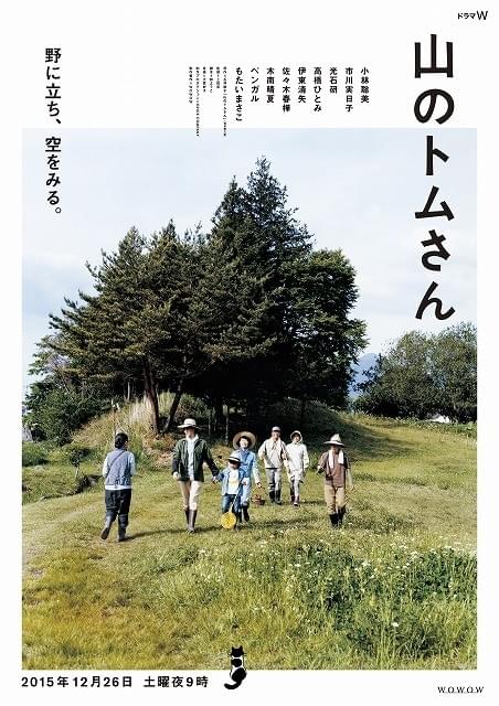 小林聡美＆市川実日子、ドラマ「山のトムさん」で共演！脚本は群ようこ
