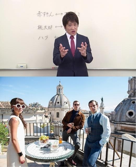 ガイ・リッチー最新作「コードネーム U.N.C.L.E.」予習は今でしょ！林先生“特別授業”開講
