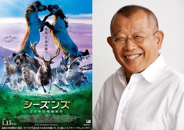 「シーズンズ 2万年の地球旅行」ナレーターを務める笑福亭鶴瓶