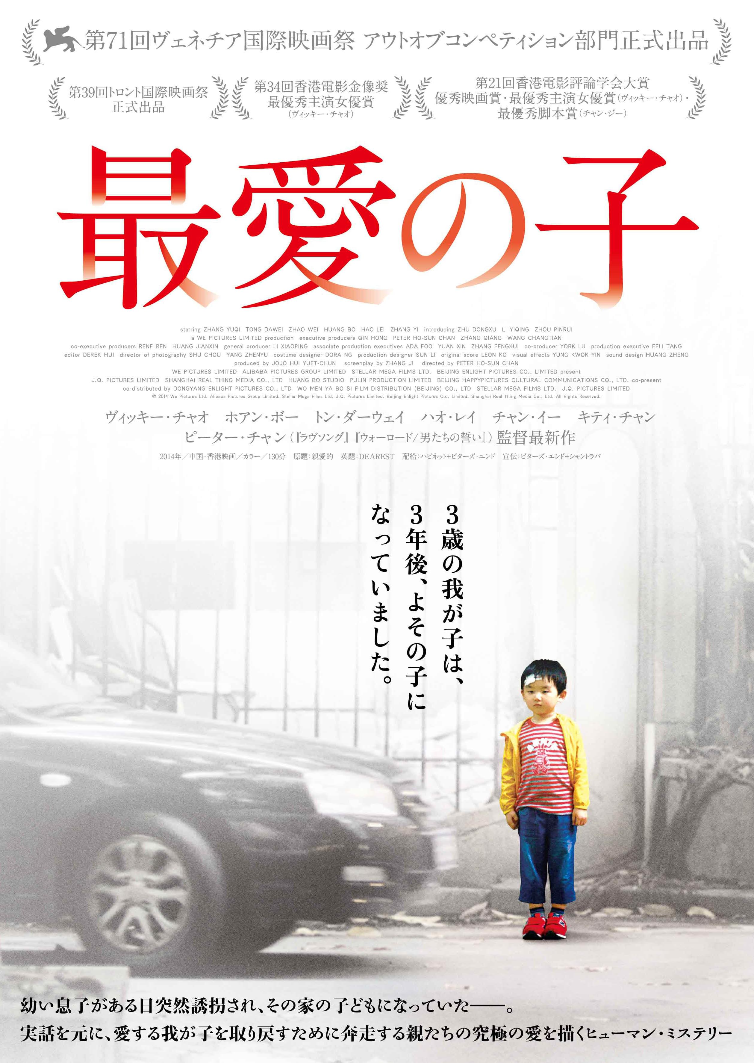 ビッキー・チャオが熱演する「最愛の子」予告編を先行入手