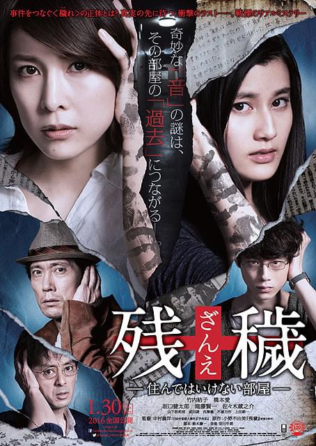 竹内結子や橋本愛が耳をふさぎ意味深表情 「残穢」ポスター＆予告完成