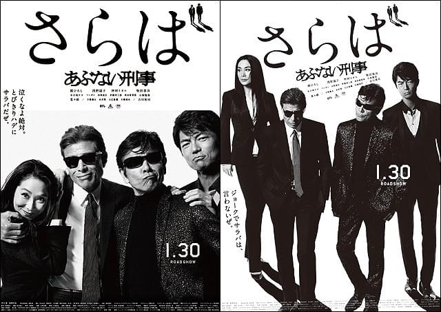 最後の「あぶ刑事」予告編で本編映像お目見え タカとユージのあのアクションも健在