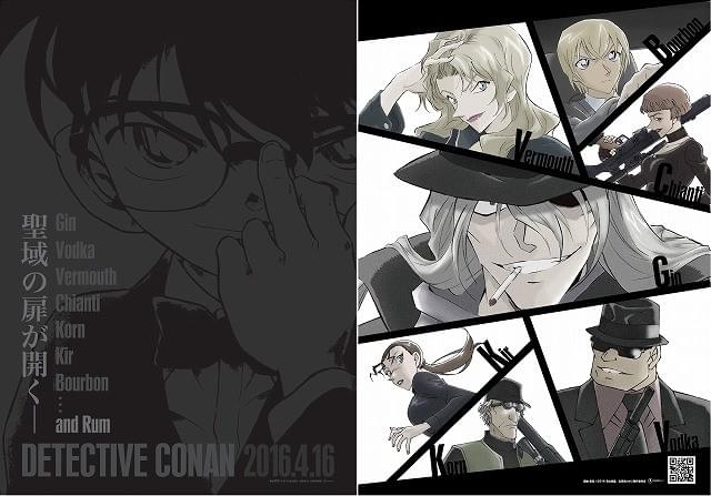 「名探偵コナン」劇場版20作目は16年4月16日公開！ビジュアルは黒ずくめの組織との対決示唆!?