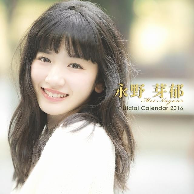 「俺物語!!」ヒロイン・永野芽郁、“絶品の笑顔”収めた初カレンダー発売！