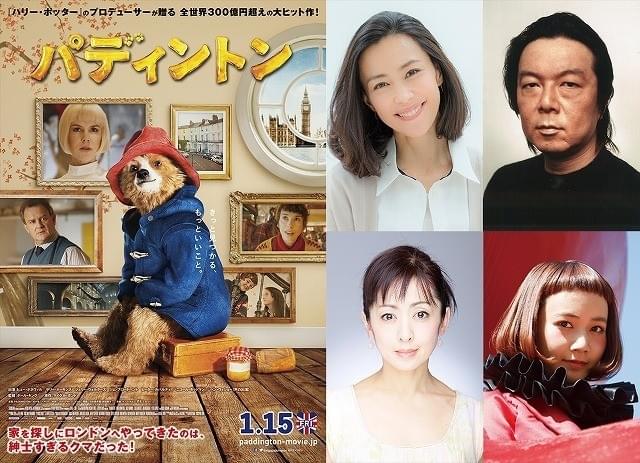 「パディントン」の吹き替え キャストに決定した木村佳乃、古田新太ら