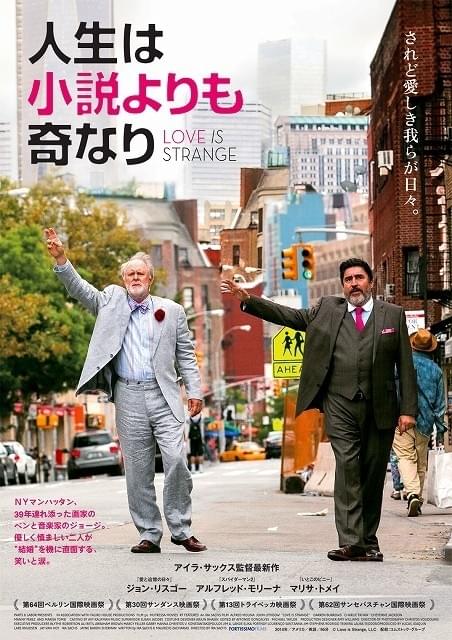男性カップルに訪れた危機描く「人生は小説よりも奇なり」、16年3月公開決定！