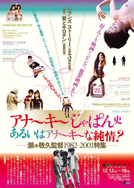 新作「菊とギロチン」も始動 瀬々敬久監督「ヘヴンズ ストーリー」アンコール＆特集上映決定
