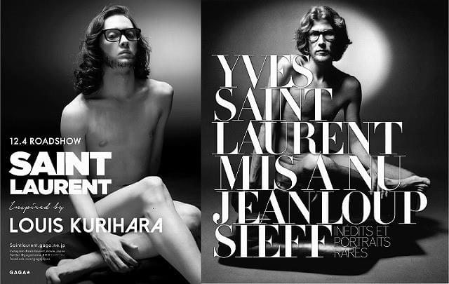 栗原類、イブ・サンローランのヌードポートレートを体を張って再現！