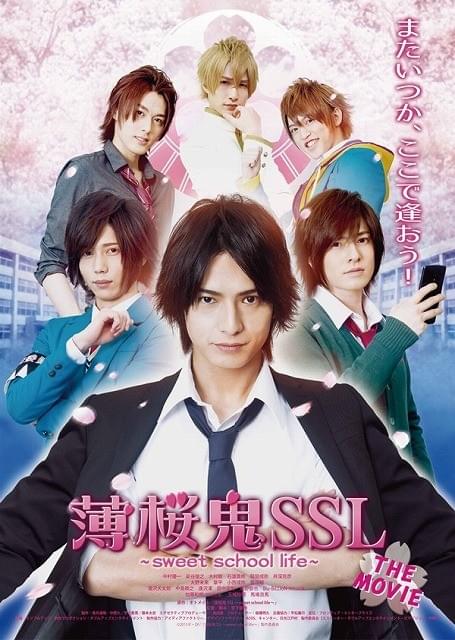 劇場版「薄桜鬼SSL」が16年2月6日公開！ 中村優一、大野未来、染谷俊之らが続投