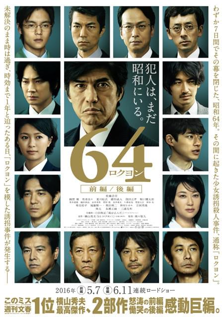 小田和正、佐藤浩市主演「64」主題歌で新曲書き下ろし！予告編は鬼気迫るシーンの連続