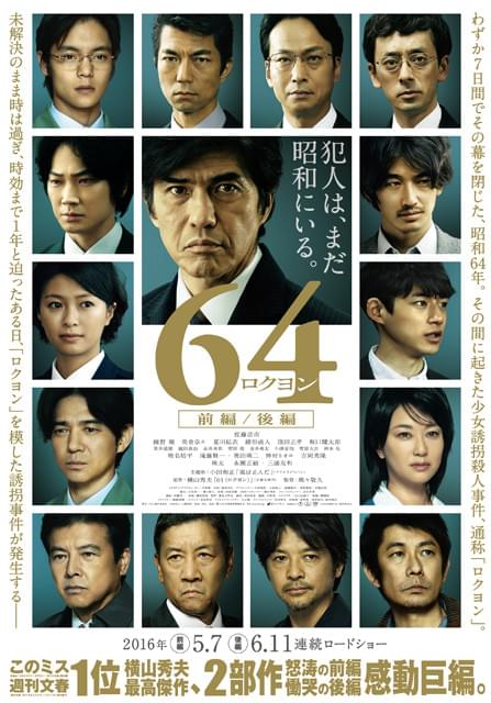 小田和正、佐藤浩市主演「64」主題歌で新曲書き下ろし！予告編は鬼気迫るシーンの連続