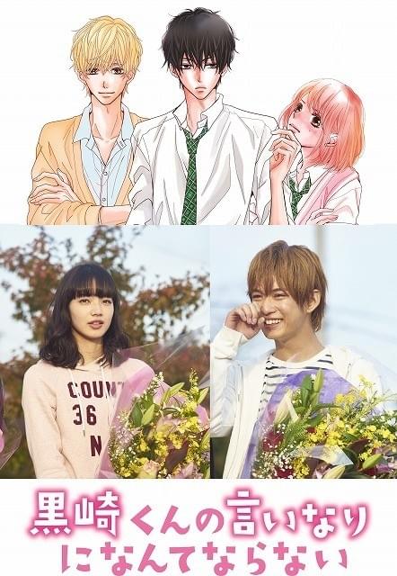 中島健人主演作「黒崎くんの言いなりになんてならない」が撮了！千葉雄大が涙