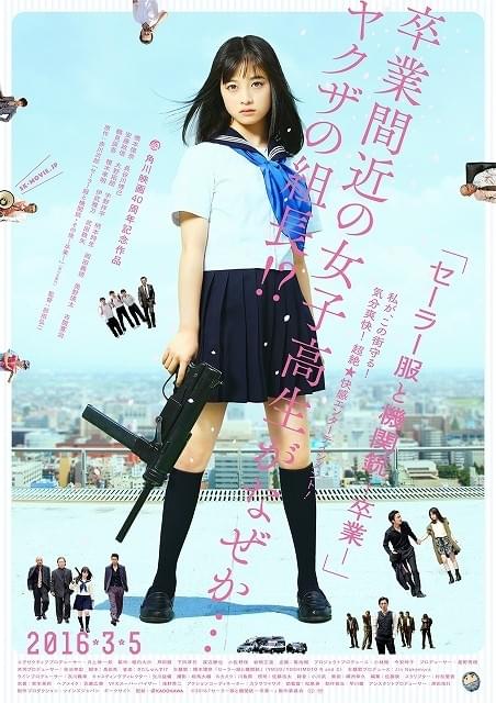 橋本環奈、名曲「セーラー服と機関銃」でソロデビュー！初主演映画予告編が完成