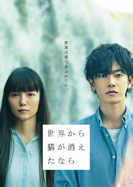 佐藤健×宮崎あおい「世界から猫が消えたなら」16年5月14日公開！切ない特報も完成
