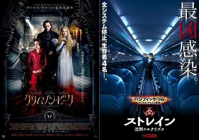 業界初！デル・トロ最新作「クリムゾン・ピーク」ムビチケオンライン特典は海ドラ「ストレイン」シーズン2第1話