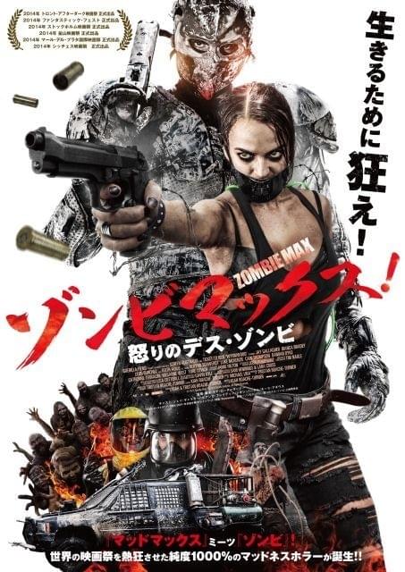日曜大工で戦え！「マッドマックス」×「ゾンビ」のDIYホラー、16年2月公開
