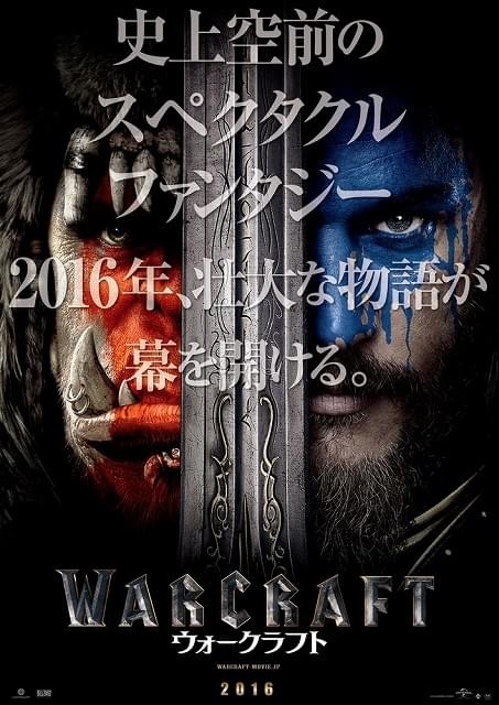 人気ゲームを映画化「ウォークラフト」16年公開決定＆日本語版トレーラー初披露