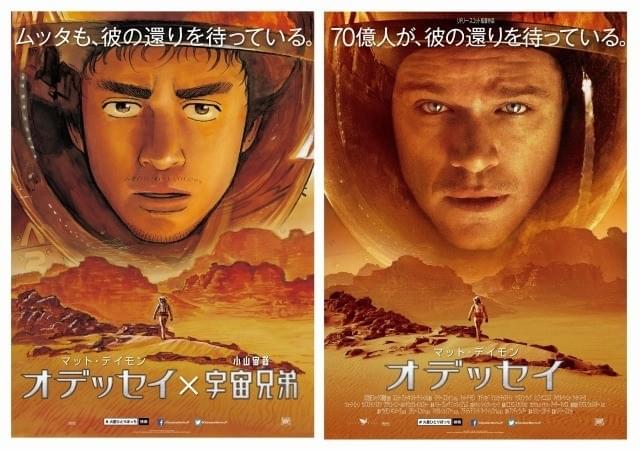「オデッセイ」×「宇宙兄弟」！原作者描き下ろしコラボポスター公開