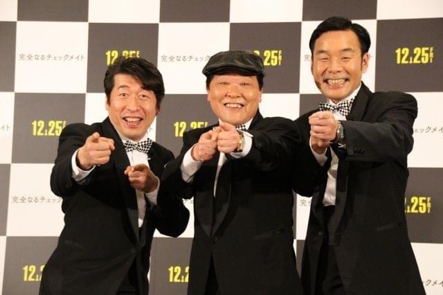 「完全なるチェックメイト」の魅力を語ったダチョウ倶楽部