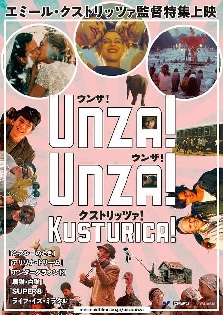 エミール・クストリッツァ特集上映、全ラインナップ&予告編公開!