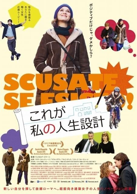 イタリア発、働く女性への応援ムービー「これが私の人生設計」予告編＆キービジュアル完成