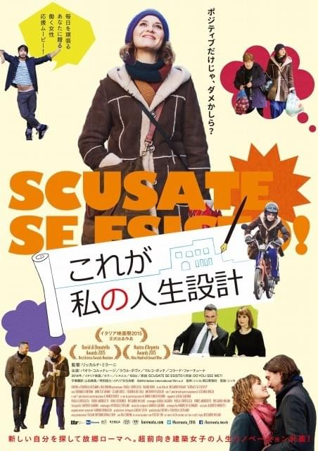 イタリア発、働く女性への応援ムービー「これが私の人生設計」予告編＆キービジュアル完成