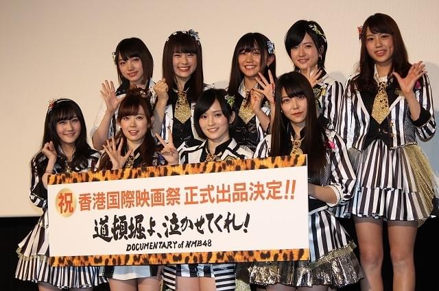 NMB48のドキュメンタリー作、香港国際映画祭出品決定！グループ初の快挙に山本彩も感謝