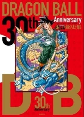 鳥山明の描き下ろし漫画や幻の最終回ネームを掲載した「ドラゴンボール 超史集」が発売