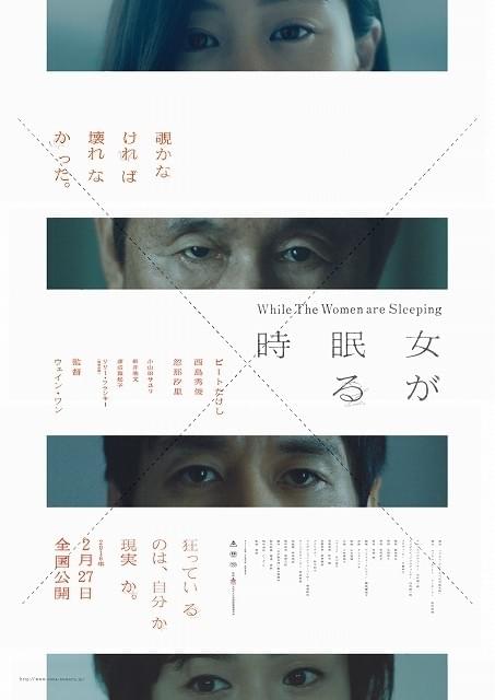 西島秀俊＆忽那汐里、たけし主演「女が眠る時」でベルリン国際映画祭へ！