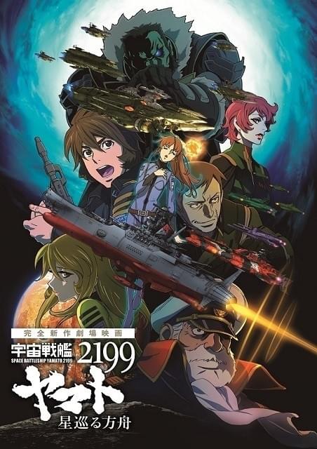 「さぬき映画祭」で劇場版「銀河英雄伝説」「宇宙戦艦ヤマト2199」の上映が決定
