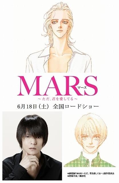 藤ヶ谷太輔×窪田正孝主演ドラマ「MARS」映画化決定！