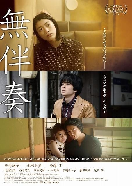 「無伴奏」の本ビジュアルが完成