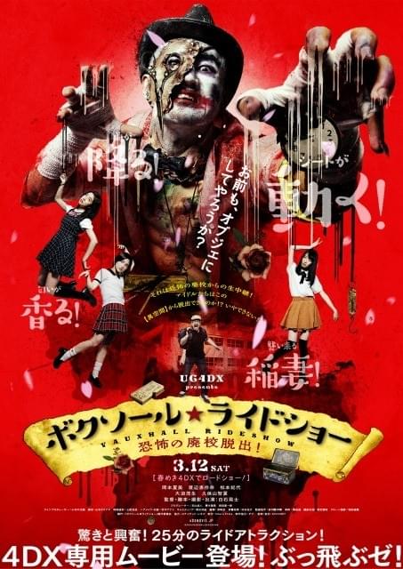 女子高生アイドルの“残り香”が楽しめる!?「ボクソール★ライドショー」“春めき”バージョンで拡大公開