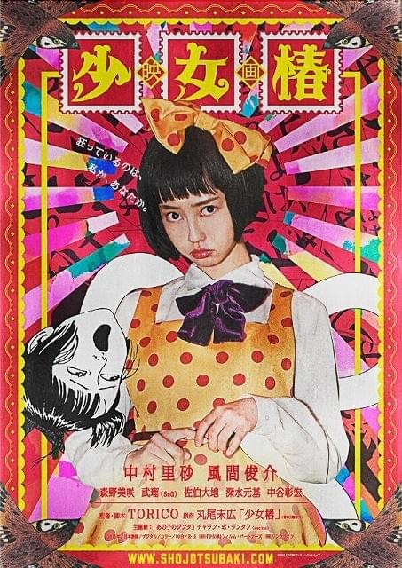 カルト漫画「少女椿」が中村里砂主演で映画化！共演は風間俊介