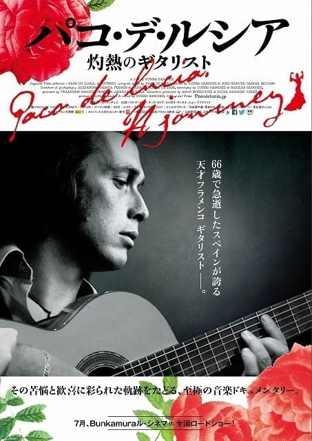 スペイン天才ギタリスト、パコ・デ・ルシアのドキュメンタリーが公開