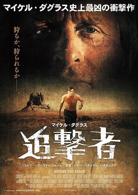 マイケル・ダグラスが“人間狩り”楽しむサイコキャラに 「追撃者」5月公開